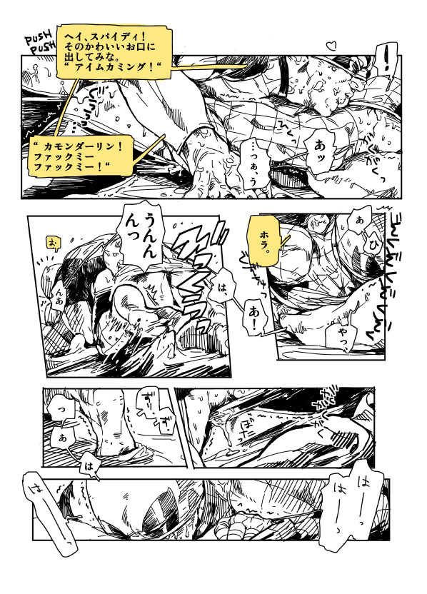 [Mudaninarimasu] DPSP (Spider-Man) - Page 11