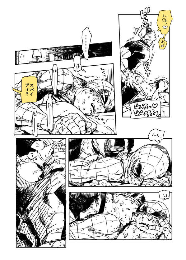 [Mudaninarimasu] DPSP (Spider-Man) - Page 15