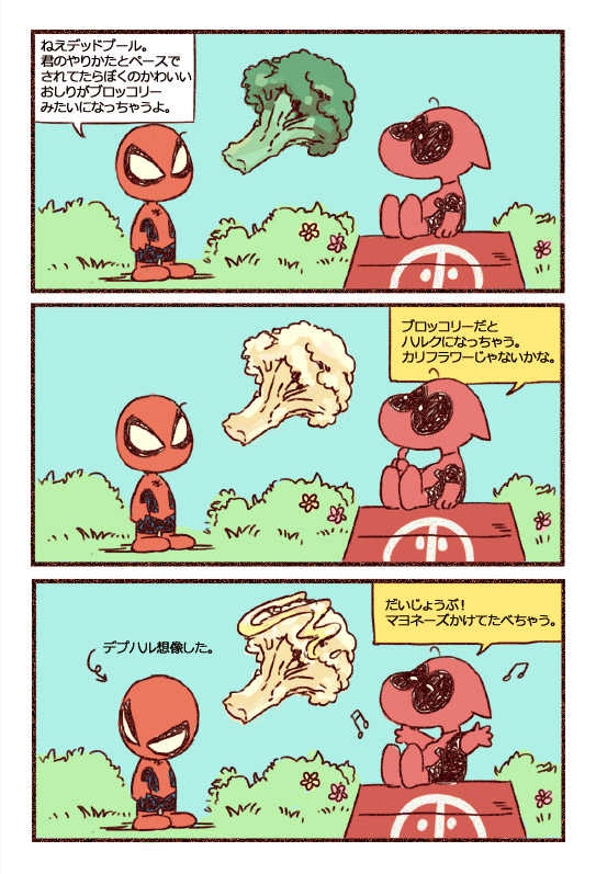 [Mudaninarimasu] DPSP (Spider-Man) - Page 26