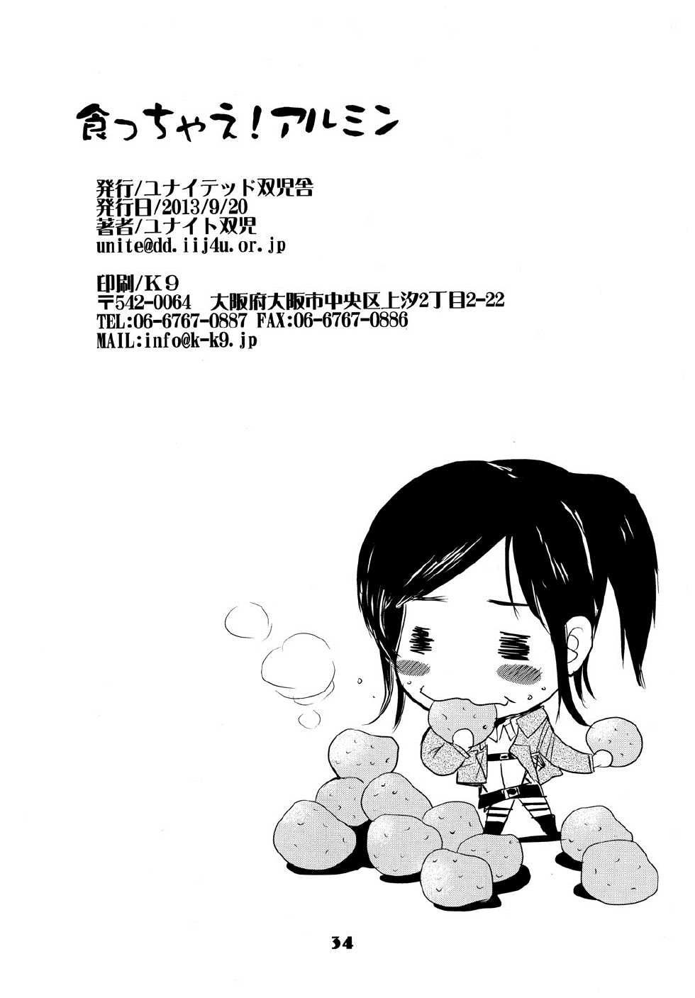 [United Soujisha (Unite Souji)] Kucchae! Armin (Shingeki no Kyojin) [English] [CGrascal] [Digital] - Page 33