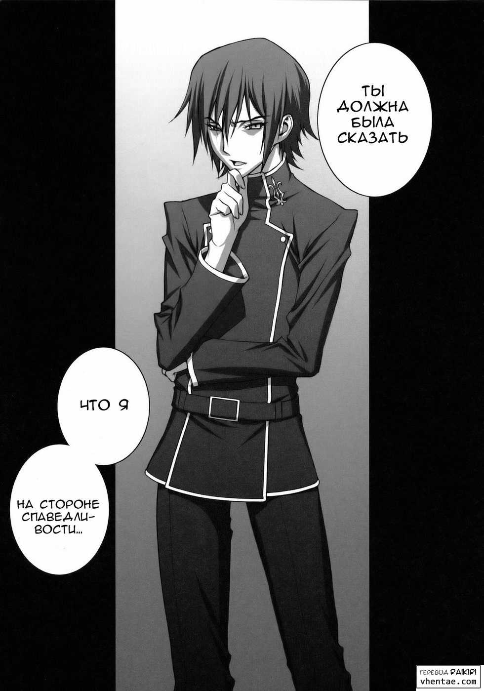 (C75) [Motchie Kingdom (Motchie)] Tsumi to Batsu (CODE GEASS: Lelouch of the Rebellion) [Russian] [Raikiri] - Page 30