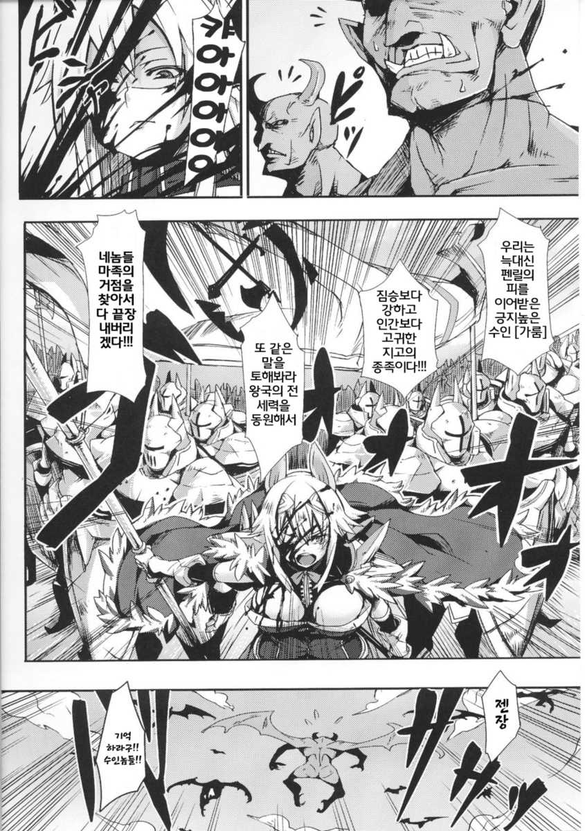 [Hitagiri] Kemono no Honnou - The Instinct of Beasts | 짐승의 본능 [Korean] - Page 2