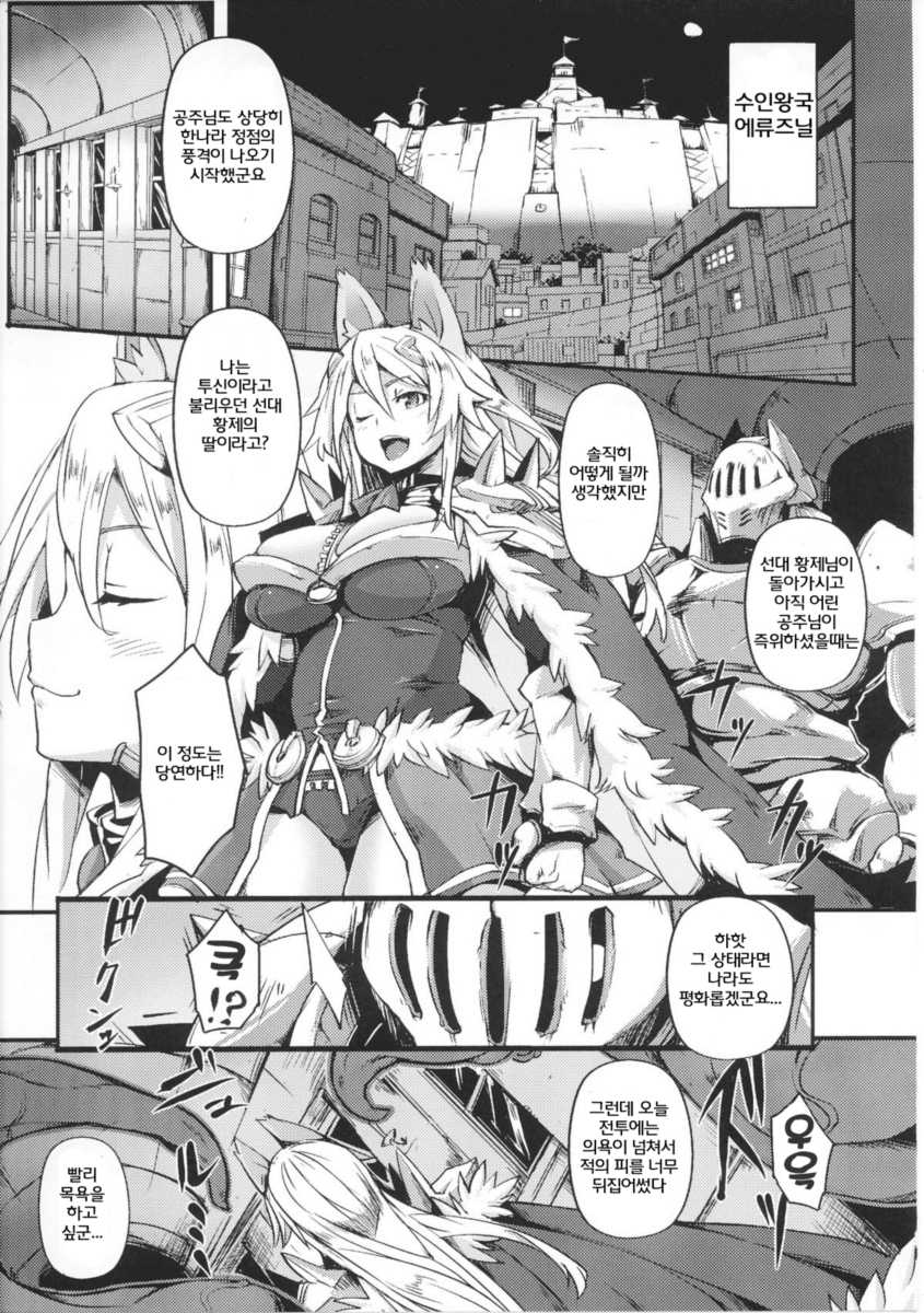 [Hitagiri] Kemono no Honnou - The Instinct of Beasts | 짐승의 본능 [Korean] - Page 3