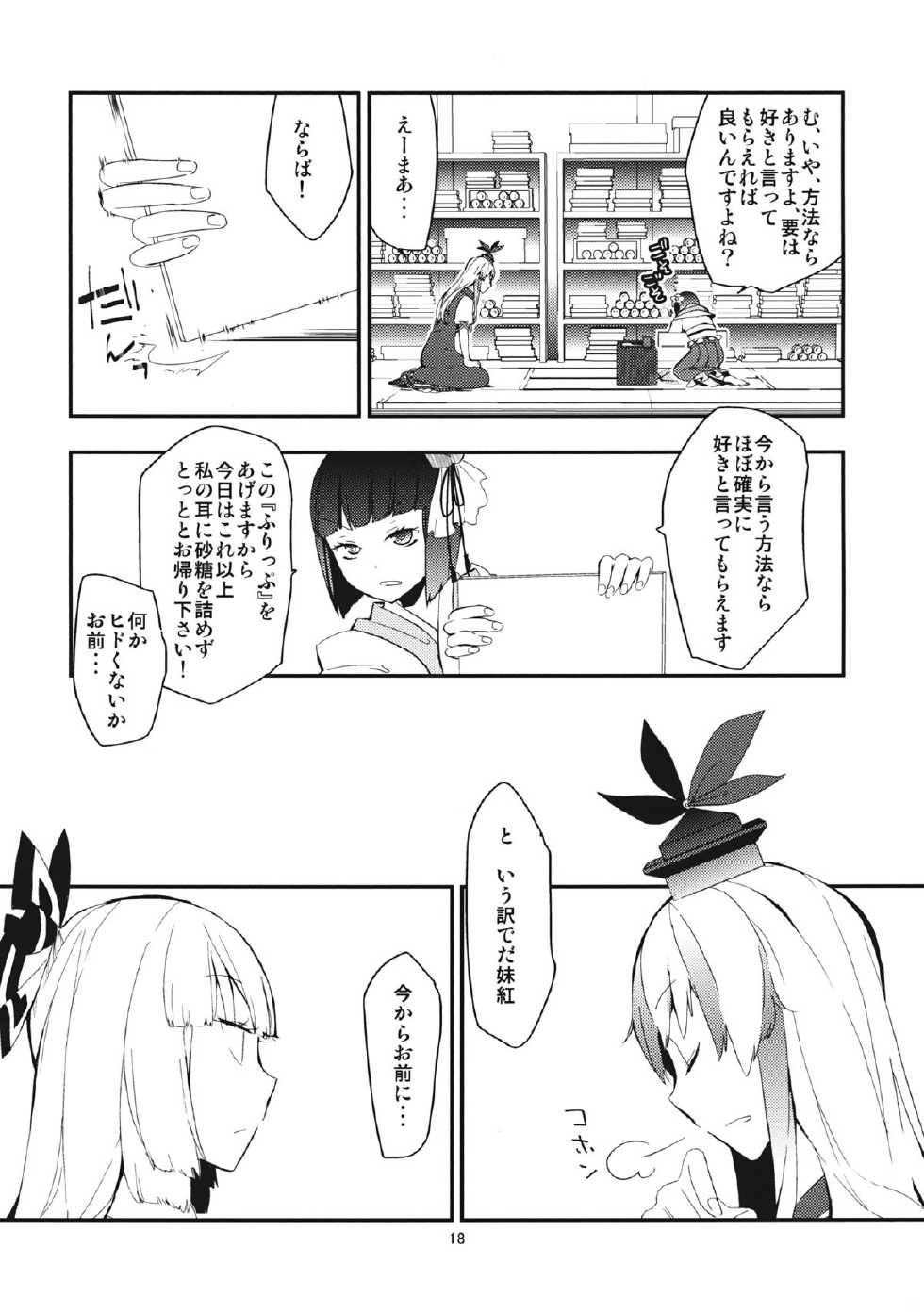 (Reitaisai 11) [CRASH TV (Ieda Kirizen)] Mokotan wo Membou de Are Kore suru. (Touhou Project) - Page 20