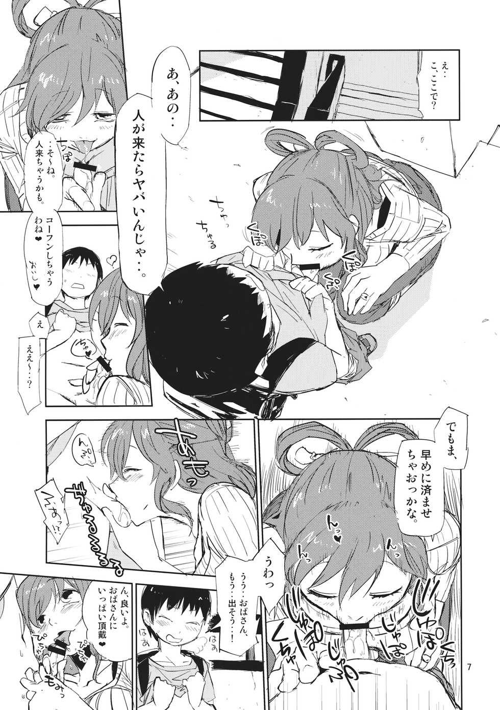 (Reitaisai 11) [Saperon Black (Sape)] Danchizuma Nyan Nyan (Touhou Project) - Page 6