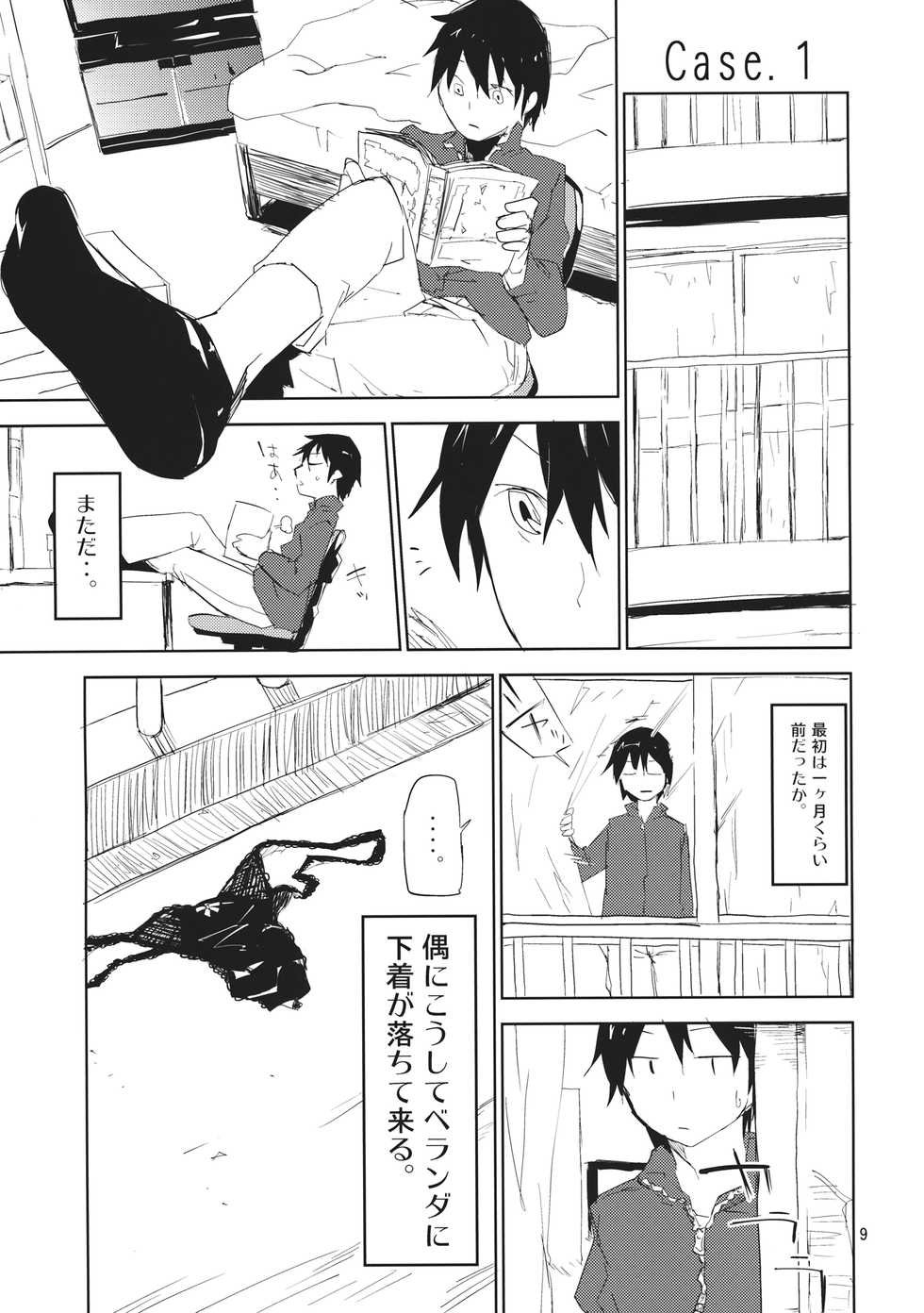 (Reitaisai 11) [Saperon Black (Sape)] Danchizuma Nyan Nyan (Touhou Project) - Page 8