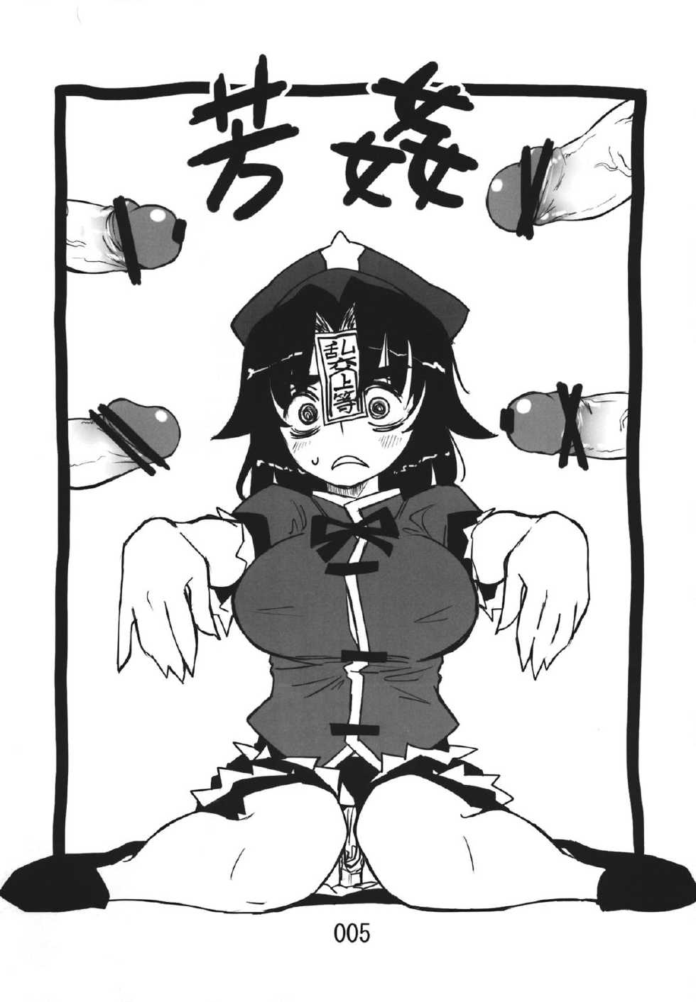 (Kouroumu 9) [Beniiro Kaitenkikou (Seki)] ♂♀ (Touhou Project) - Page 4