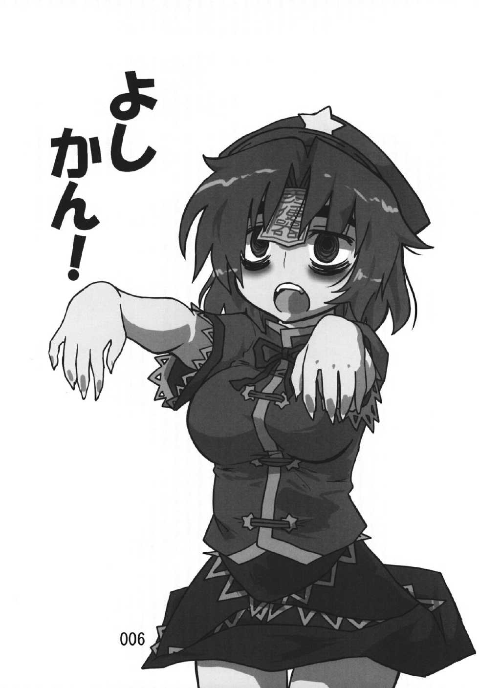 (Kouroumu 9) [Beniiro Kaitenkikou (Seki)] ♂♀ (Touhou Project) - Page 5