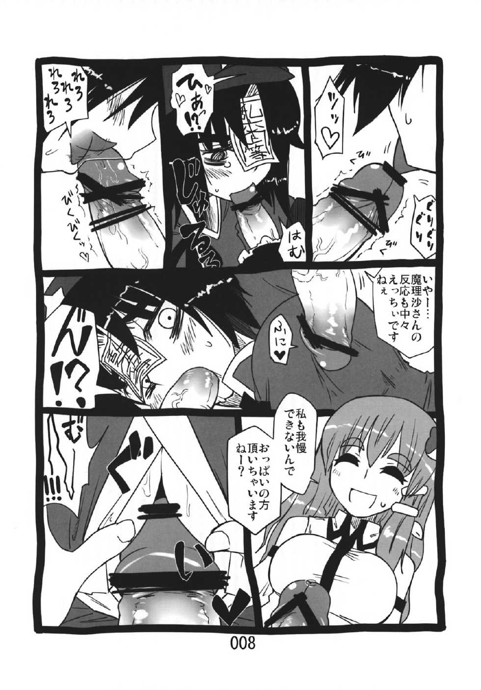 (Kouroumu 9) [Beniiro Kaitenkikou (Seki)] ♂♀ (Touhou Project) - Page 7