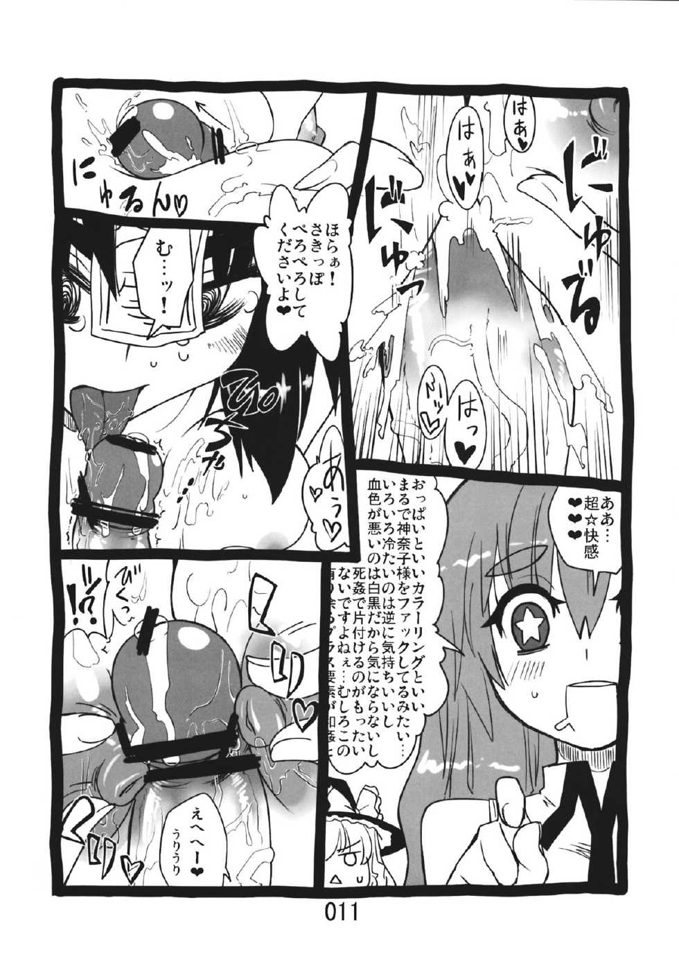 (Kouroumu 9) [Beniiro Kaitenkikou (Seki)] ♂♀ (Touhou Project) - Page 10