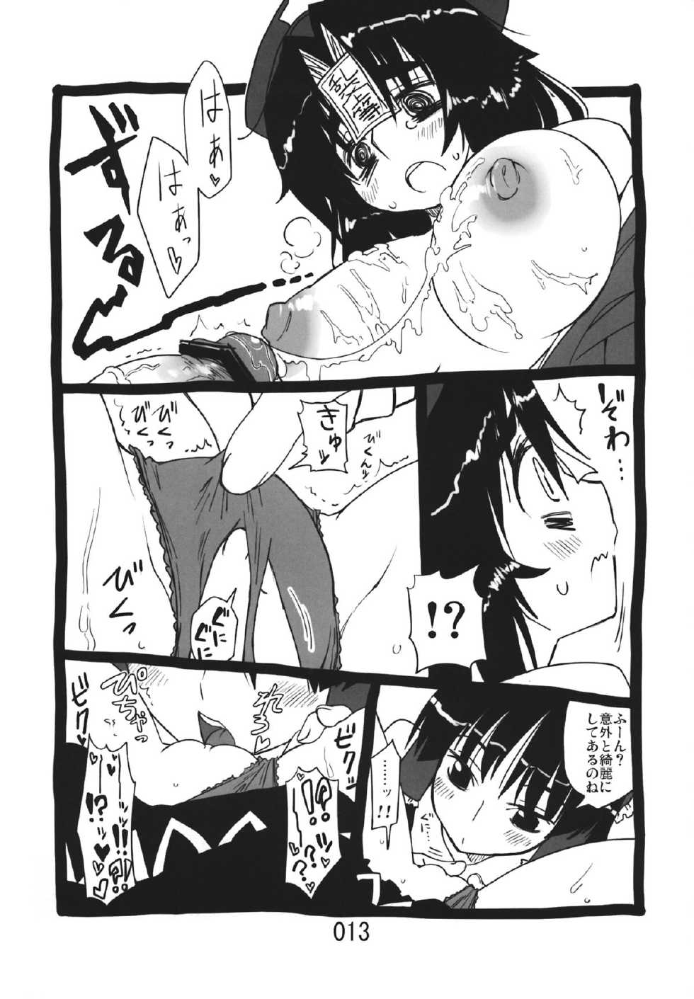 (Kouroumu 9) [Beniiro Kaitenkikou (Seki)] ♂♀ (Touhou Project) - Page 12