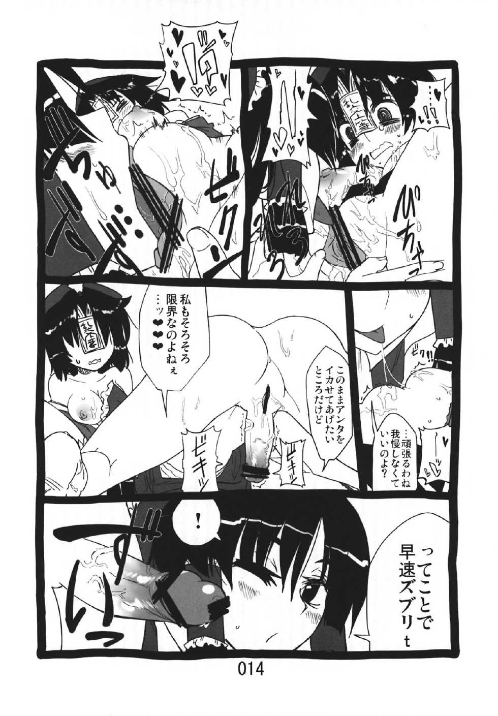 (Kouroumu 9) [Beniiro Kaitenkikou (Seki)] ♂♀ (Touhou Project) - Page 13