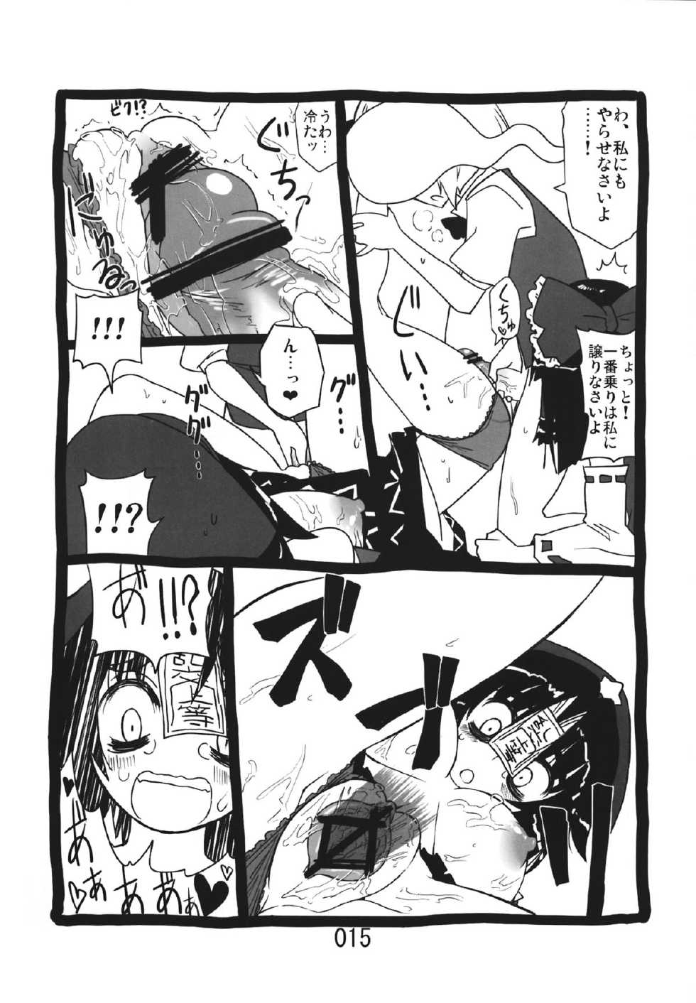 (Kouroumu 9) [Beniiro Kaitenkikou (Seki)] ♂♀ (Touhou Project) - Page 14