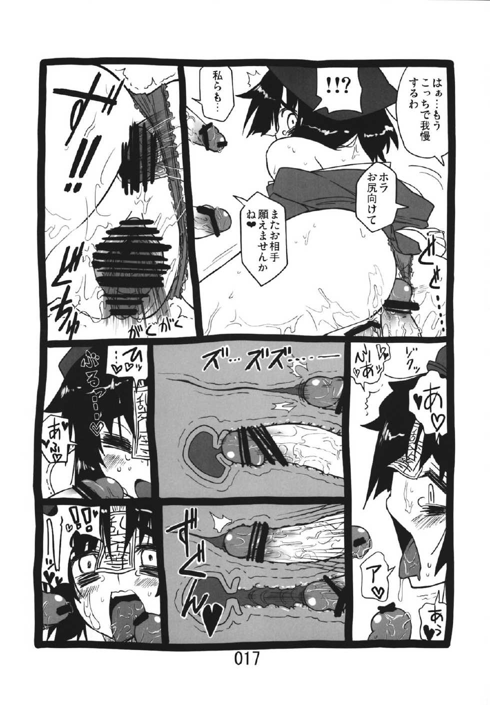 (Kouroumu 9) [Beniiro Kaitenkikou (Seki)] ♂♀ (Touhou Project) - Page 16