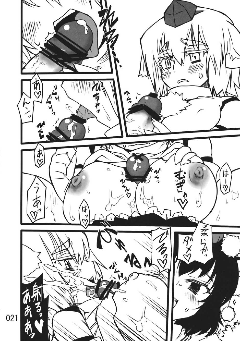 (Kouroumu 9) [Beniiro Kaitenkikou (Seki)] ♂♀ (Touhou Project) - Page 20