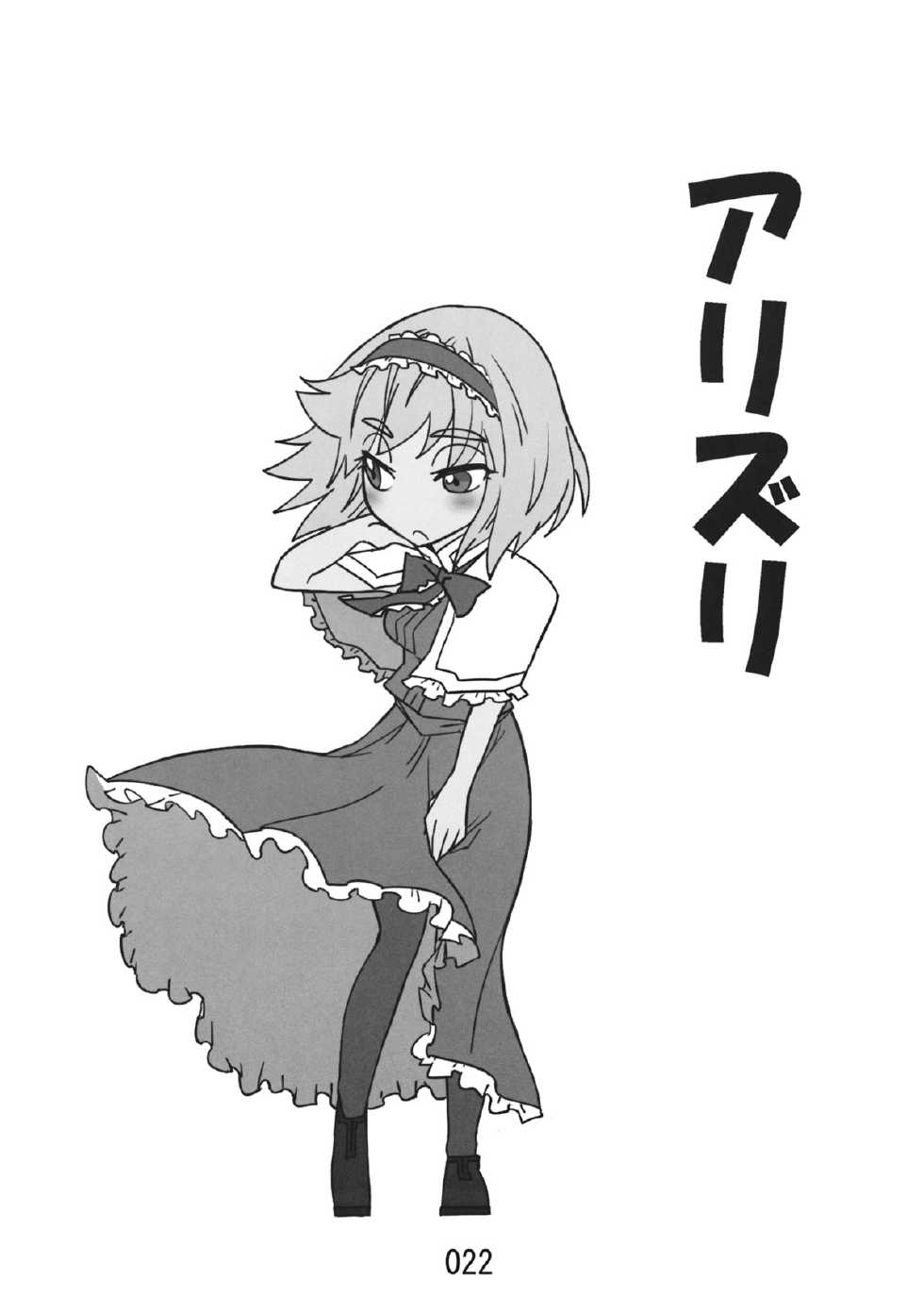 (Kouroumu 9) [Beniiro Kaitenkikou (Seki)] ♂♀ (Touhou Project) - Page 21