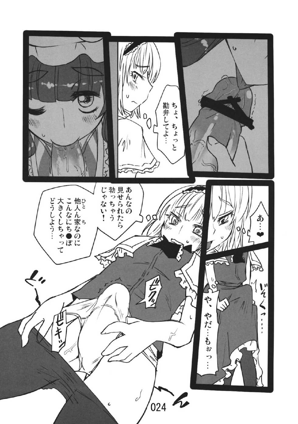 (Kouroumu 9) [Beniiro Kaitenkikou (Seki)] ♂♀ (Touhou Project) - Page 23