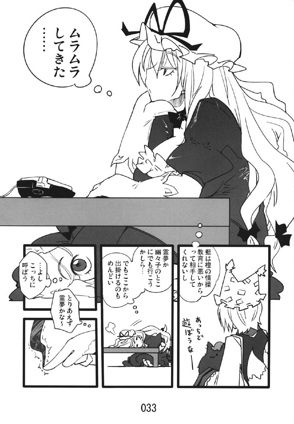 (Kouroumu 9) [Beniiro Kaitenkikou (Seki)] ♂♀ (Touhou Project) - Page 32