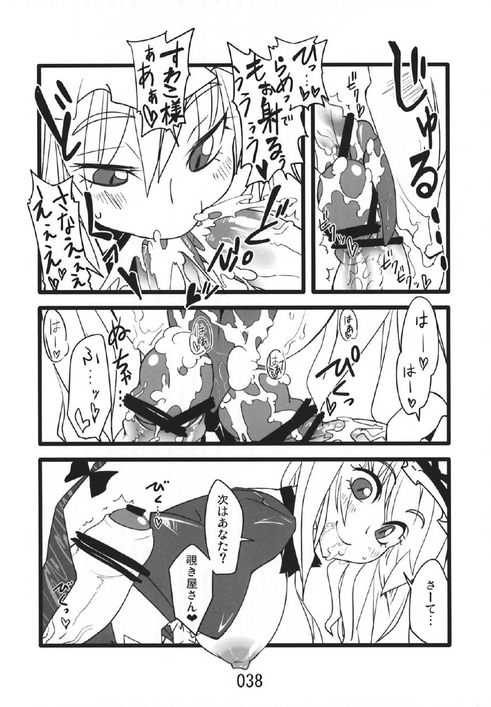 (Kouroumu 9) [Beniiro Kaitenkikou (Seki)] ♂♀ (Touhou Project) - Page 37