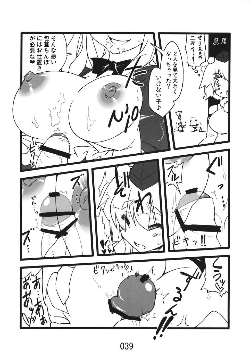(Kouroumu 9) [Beniiro Kaitenkikou (Seki)] ♂♀ (Touhou Project) - Page 38