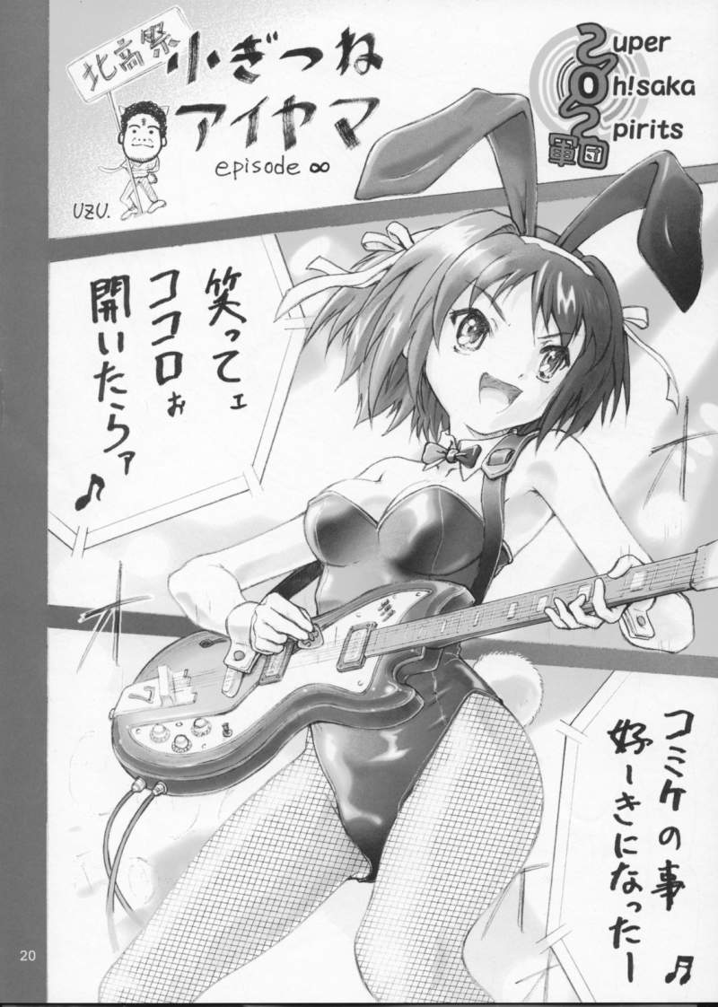 (C71) [Oh!saka Spirits (Aiyama Toshikazu, Ugeppa)] ROSEN RITTER (The Melancholy of Haruhi Suzumiya) - Page 20