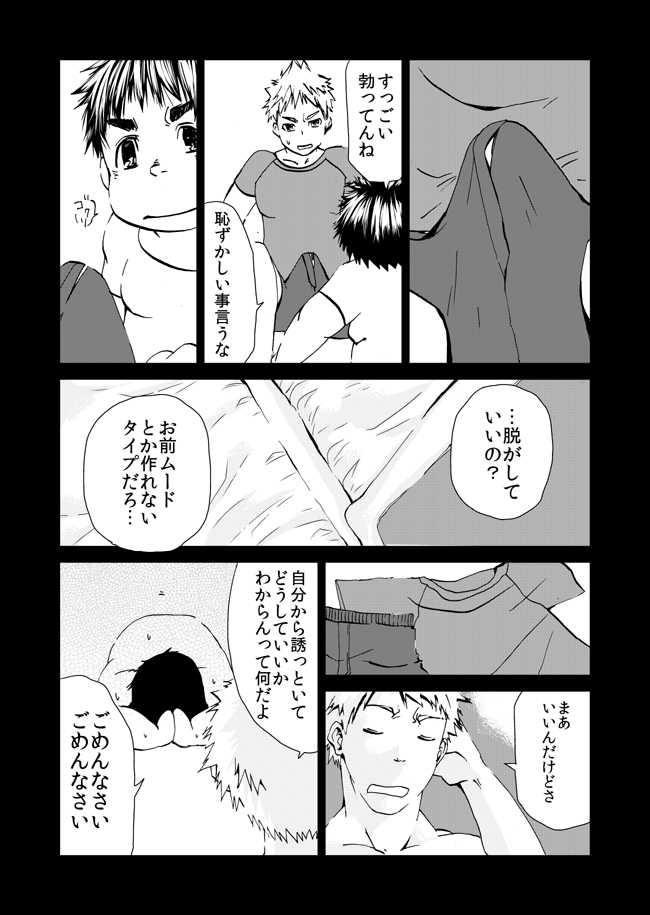 [Parabona Antenna (Sarumaru)] hello goodbye Zenpen [Digital] - Page 16