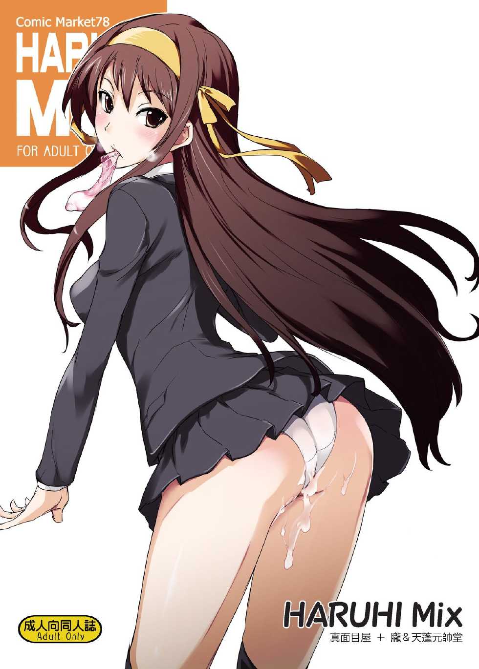 (C78) [Oboro & Tempo Gensui Dou, Majimeya (Tempo Gensui, isao)] Haruhi Mix (Suzumiya Haruhi no Yuuutsu) [Spanish] [Ichi no Fansub] - Page 1