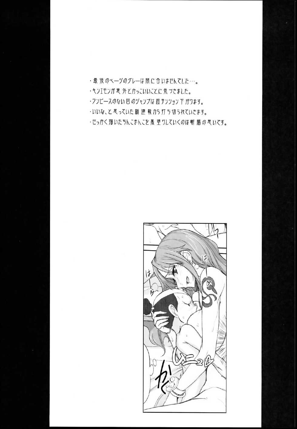 (COMIC1☆8) [Majimeya (Isao)] Grandline Chronicle 3 Momo☆Momo (One Piece) [English] [farfallavendetta] - Page 25
