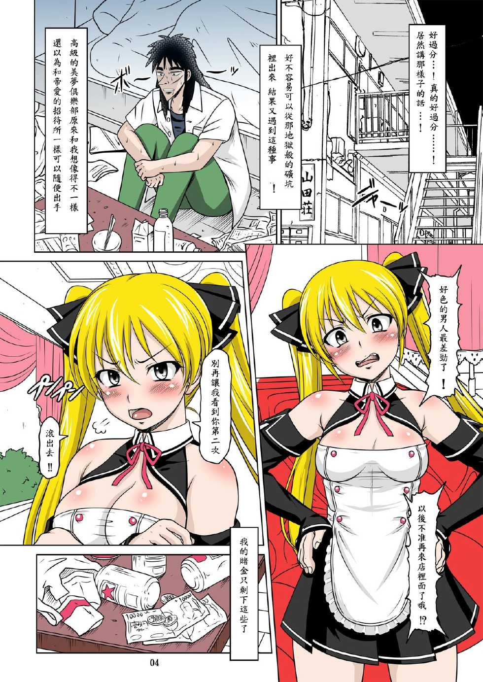 [HAKUEKI SHOBOU (A-Teru Haito)] Hentai Mesubuta Sengen (DREAM C CLUB) [Chinese] [愛露沙漢化] [Digital] - Page 3