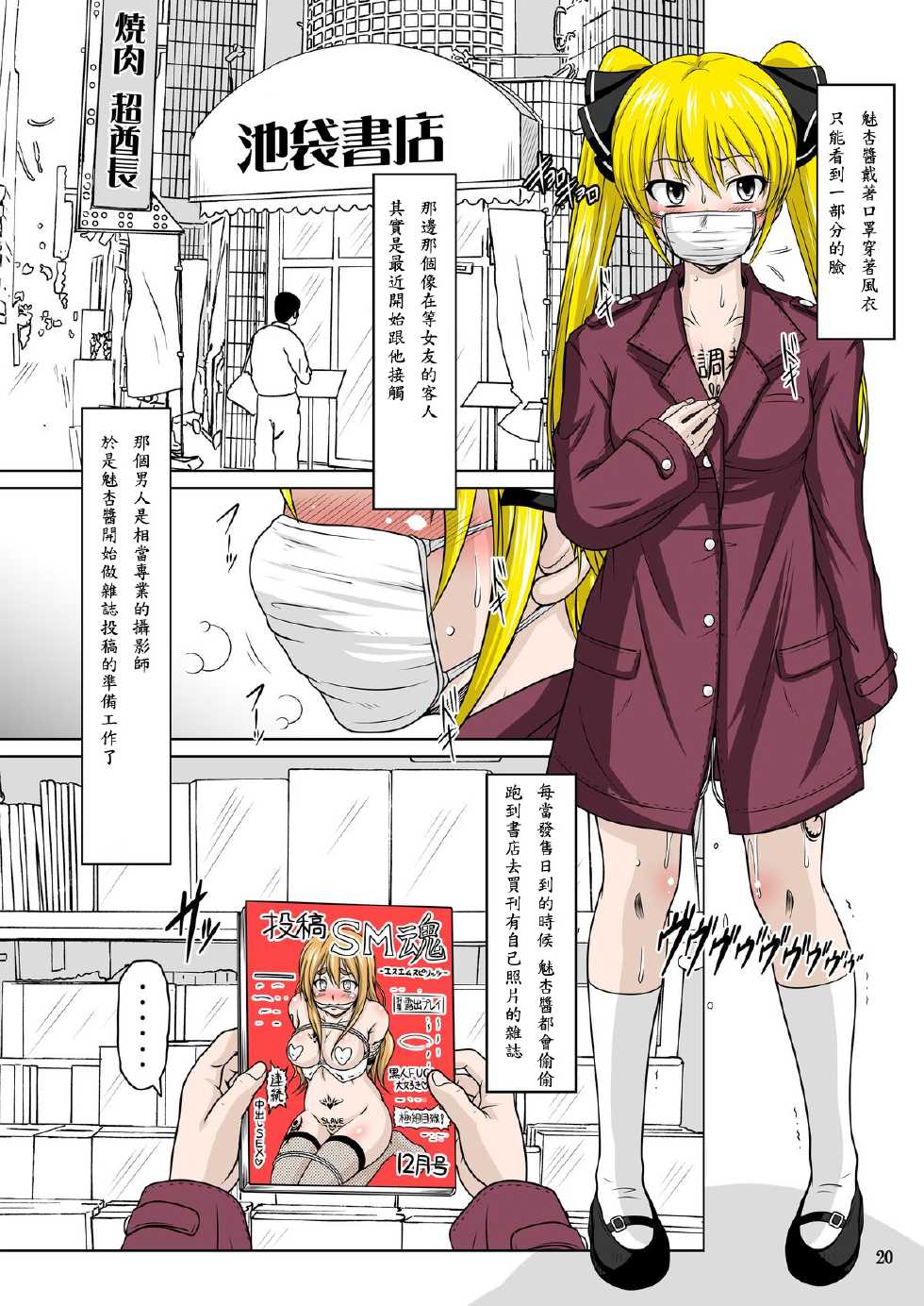 [HAKUEKI SHOBOU (A-Teru Haito)] Hentai Mesubuta Sengen (DREAM C CLUB) [Chinese] [愛露沙漢化] [Digital] - Page 19