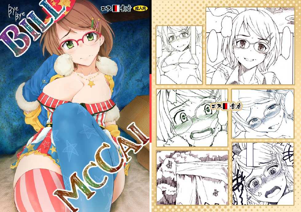 [S Shoten (3e)] BillMcCai (THE IDOLM@STER CINDERELLA GIRLS) [Digital] - Page 1