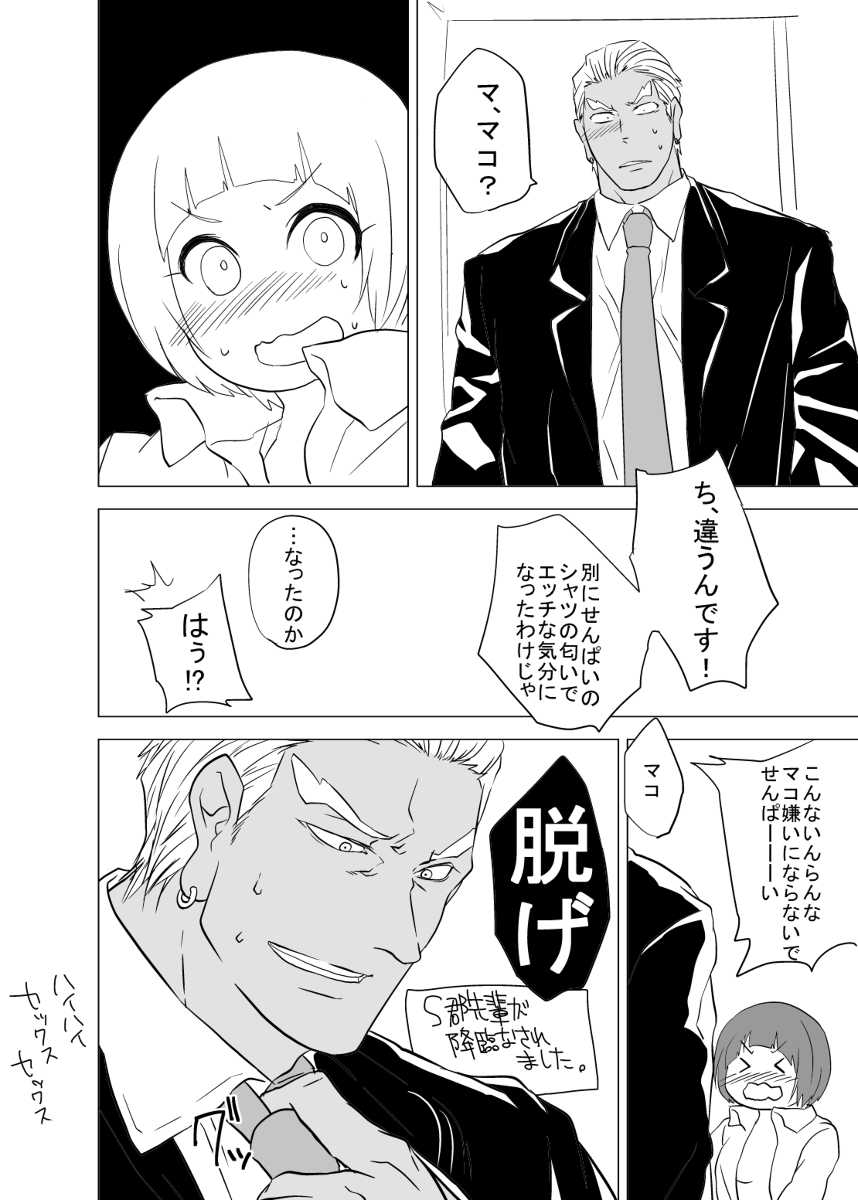 苛マコエロっぽいの詰め - Page 11