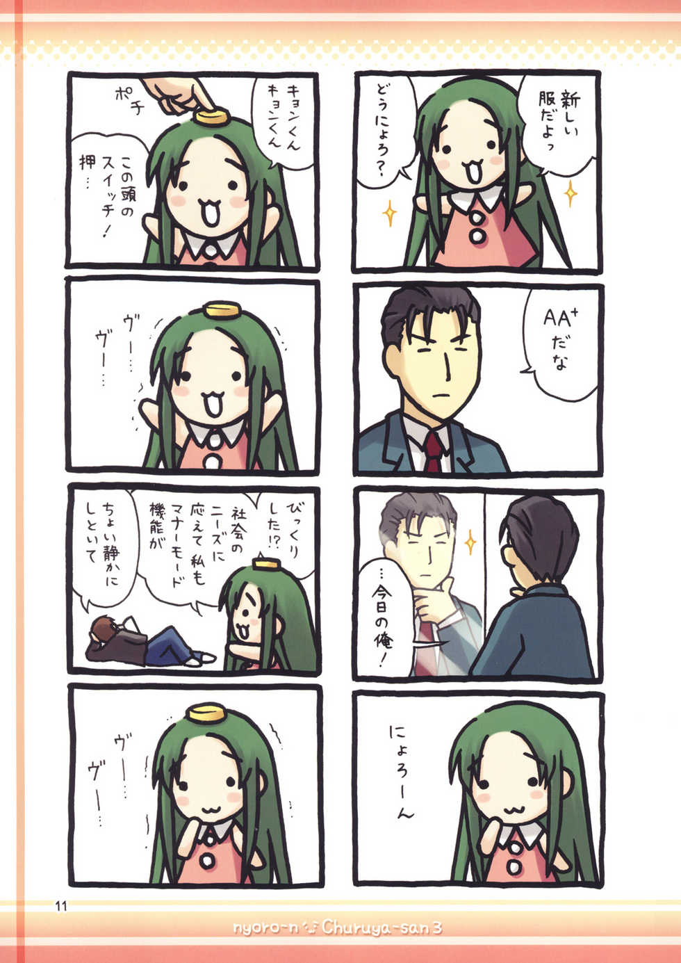 (SC37) [Utsura Uraraka (Eretto)] Nyoro-n Churuya-san 3 (Suzumiya Haruhi no Yuuutsu) - Page 10