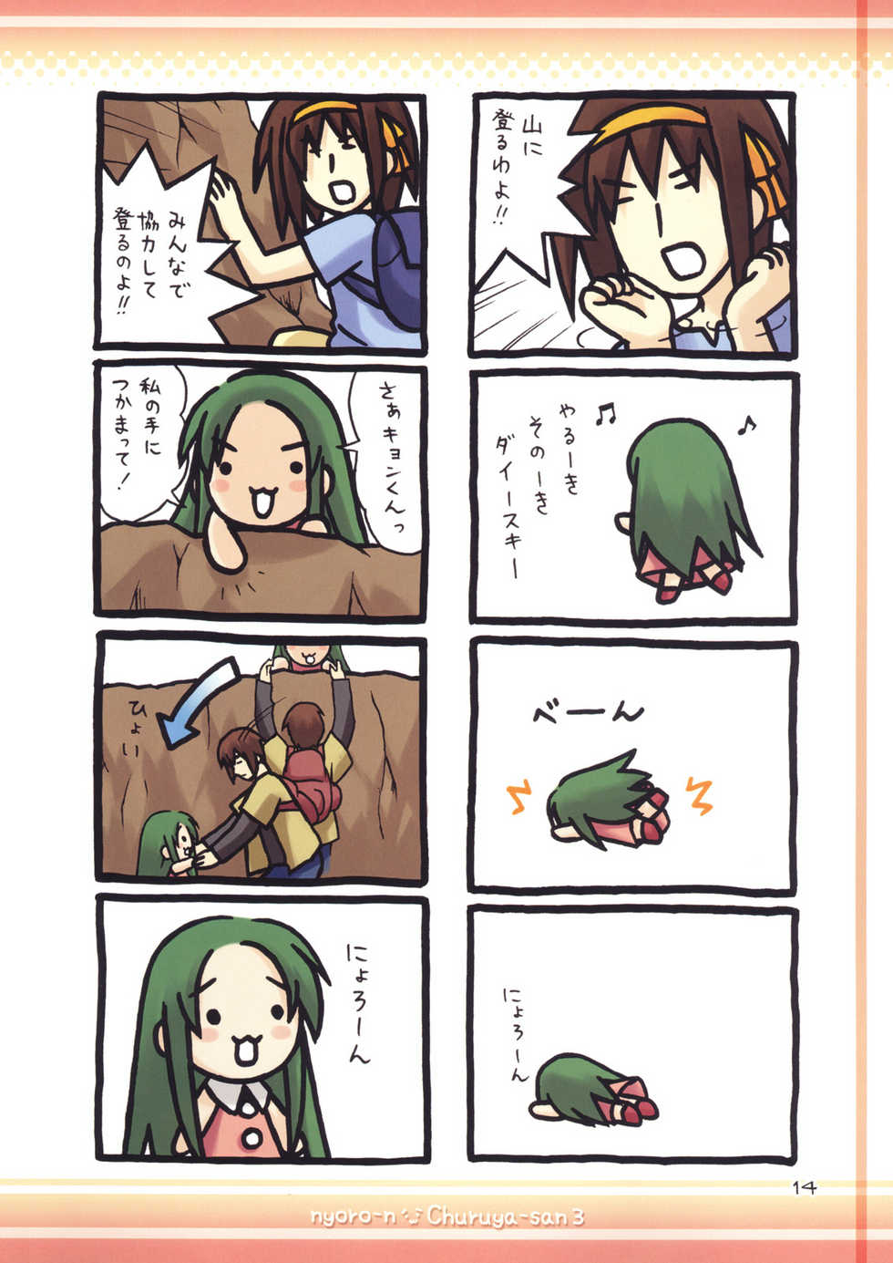 (SC37) [Utsura Uraraka (Eretto)] Nyoro-n Churuya-san 3 (Suzumiya Haruhi no Yuuutsu) - Page 13