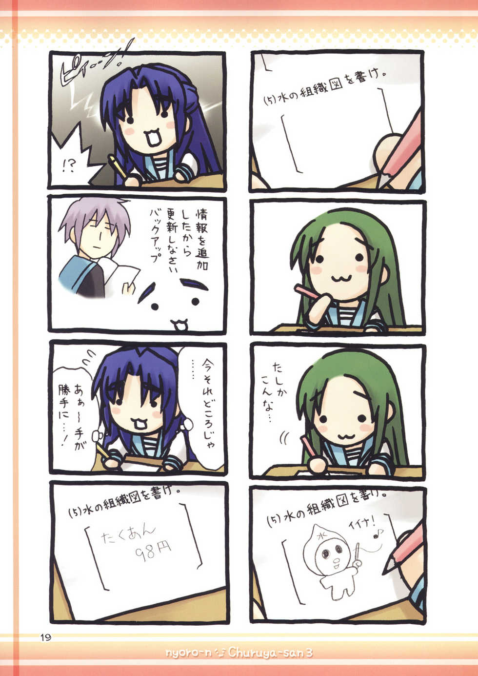 (SC37) [Utsura Uraraka (Eretto)] Nyoro-n Churuya-san 3 (Suzumiya Haruhi no Yuuutsu) - Page 18