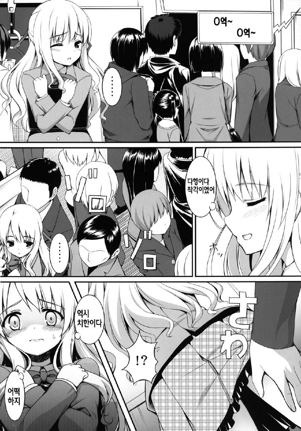 [PiT (Natsuki Shuri)] Chikan Shoukougun -syndrome- [Korean] {Regularpizza} [Digital] - Page 10