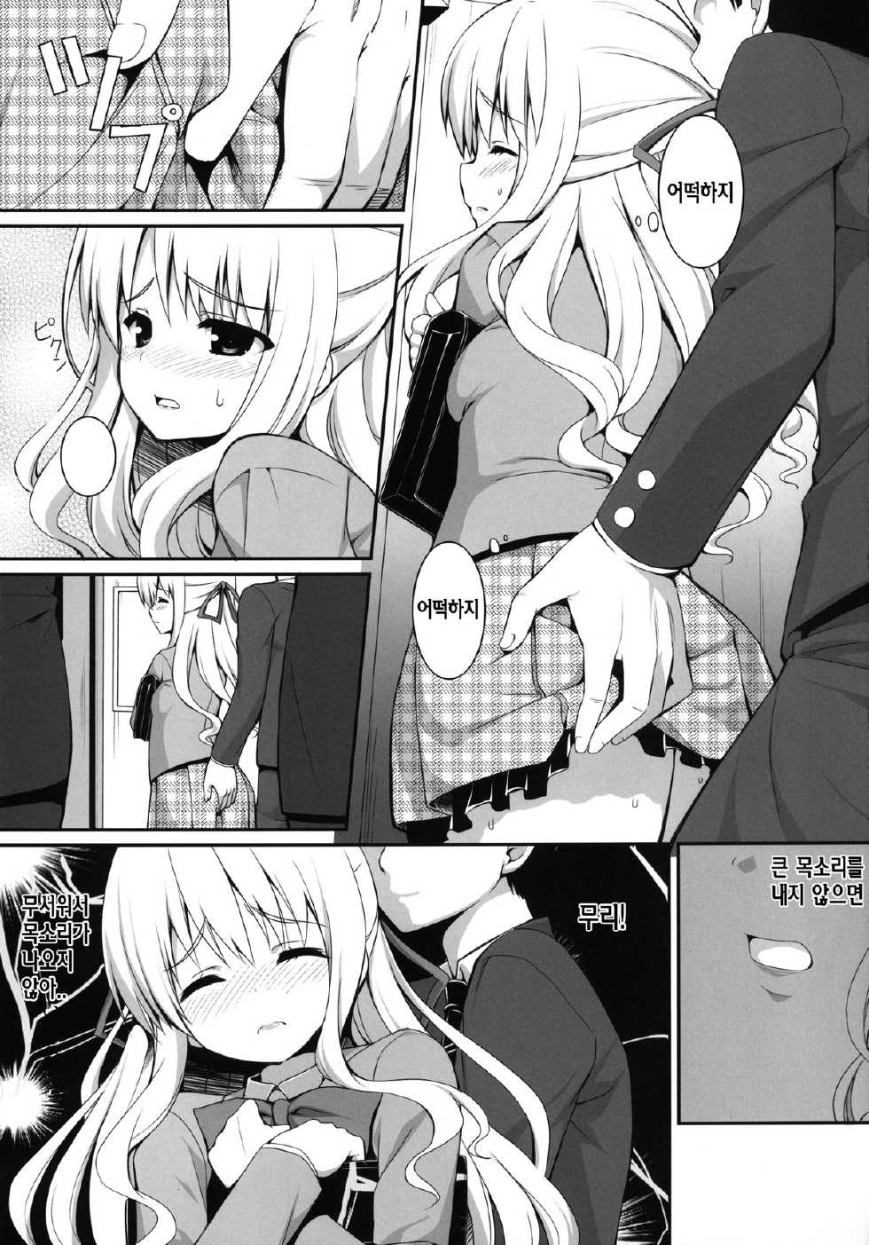 [PiT (Natsuki Shuri)] Chikan Shoukougun -syndrome- [Korean] {Regularpizza} [Digital] - Page 11