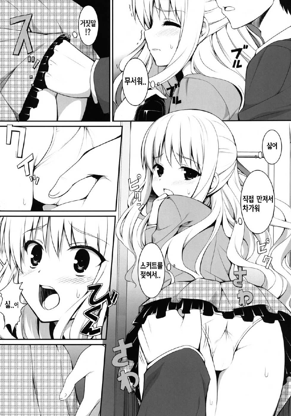 [PiT (Natsuki Shuri)] Chikan Shoukougun -syndrome- [Korean] {Regularpizza} [Digital] - Page 12