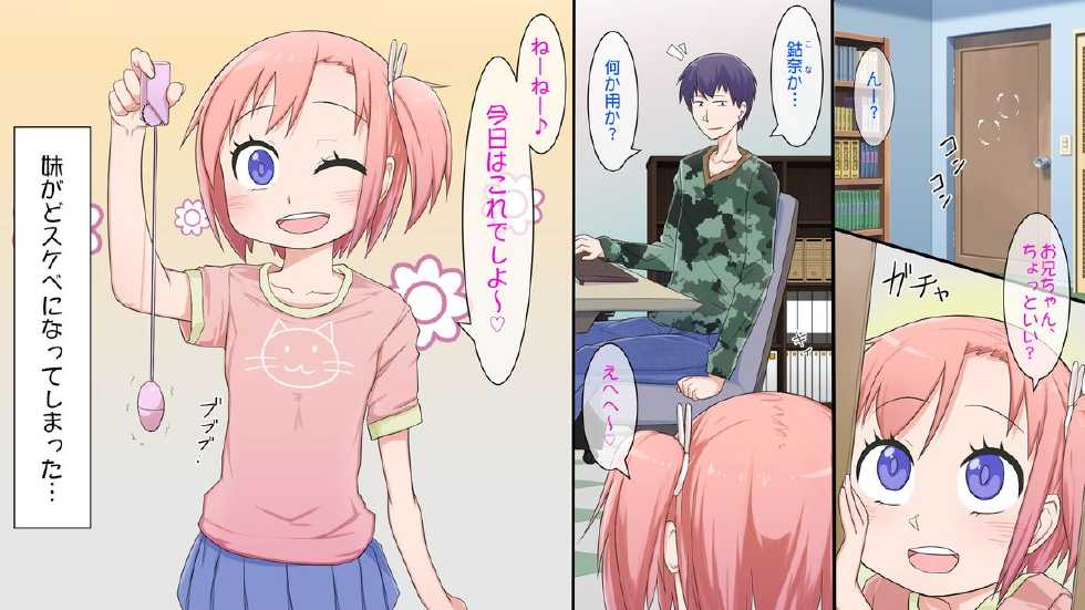 [Akatsuki Katsuya no Circle] Imoutoasobi - Page 2