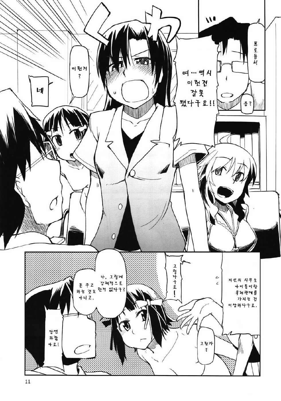(C81) [Forbidden-Lips (Ryo)] Producer-san! Zenradesu yo! Zenra! (THE iDOLM@STER) [Korean] - Page 13