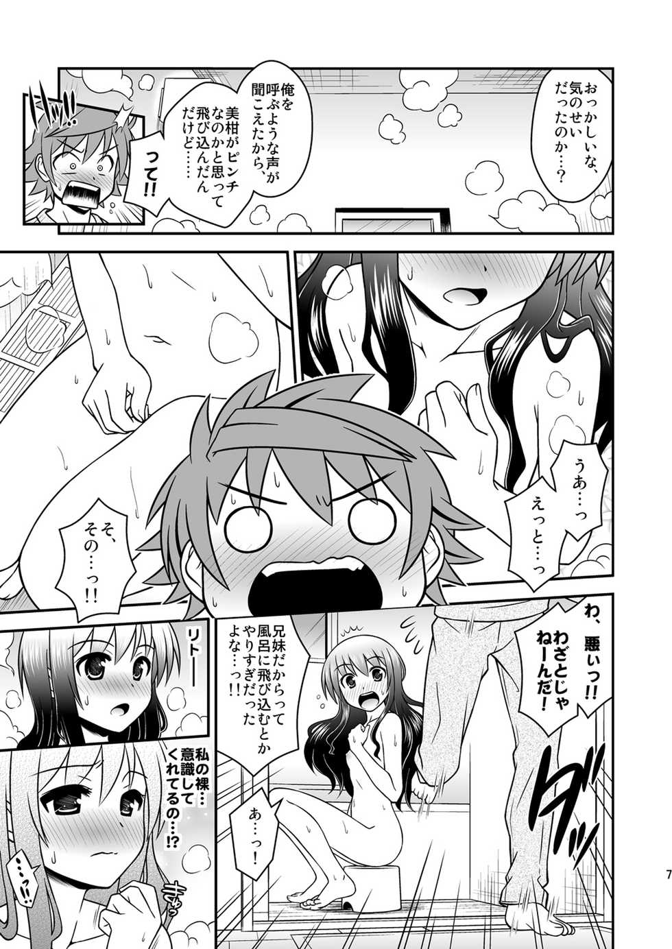 [orange girl (Sugiyama Yuzuki)] Watashi no Rito ga Konna ni Ecchii Wake ga Nai 2 (To LOVE-Ru) [Digital] - Page 6