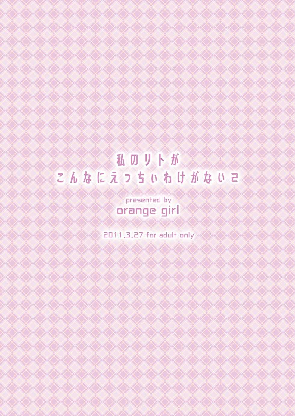 [orange girl (Sugiyama Yuzuki)] Watashi no Rito ga Konna ni Ecchii Wake ga Nai 2 (To LOVE-Ru) [Digital] - Page 22