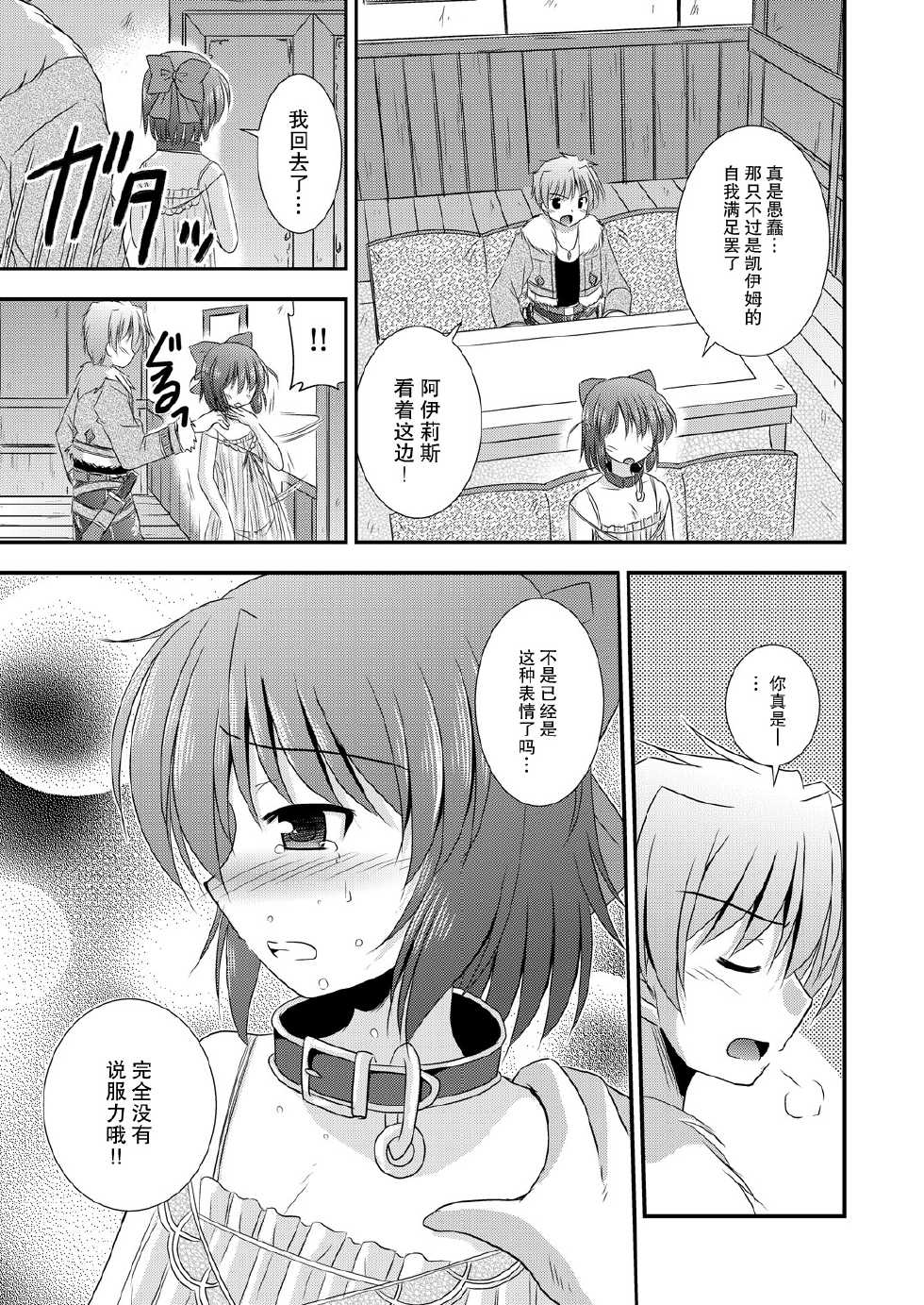 [Cool Palace (Suzumiya Kazuki)] Hikari no Sasu Kata e (Aiyoku no Eustia) [Chinese] [Kuro汉化] [Digital] - Page 10