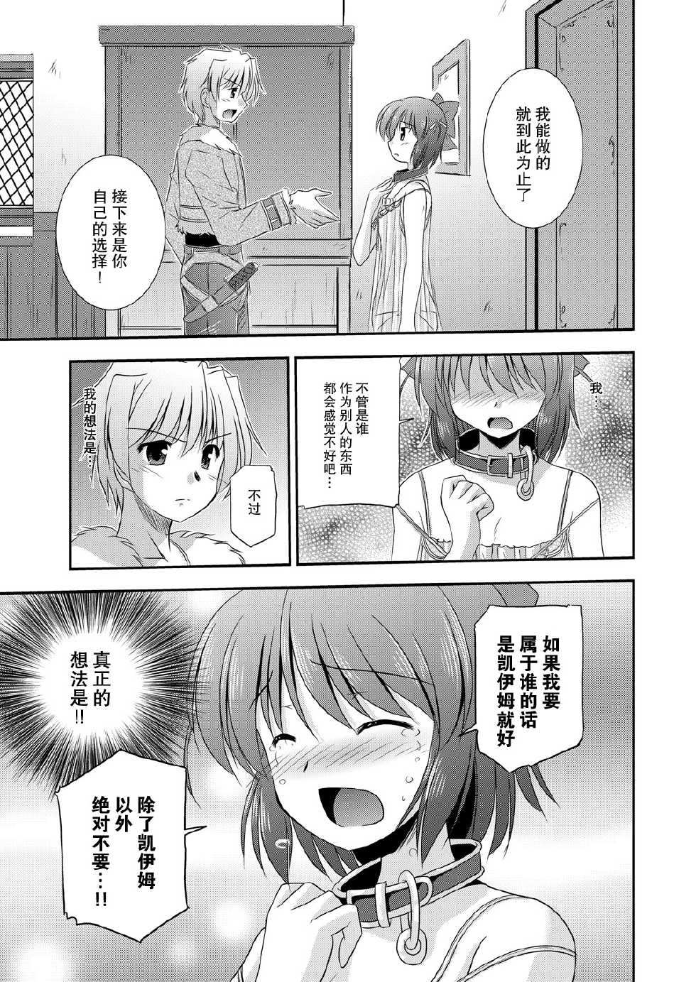 [Cool Palace (Suzumiya Kazuki)] Hikari no Sasu Kata e (Aiyoku no Eustia) [Chinese] [Kuro汉化] [Digital] - Page 12