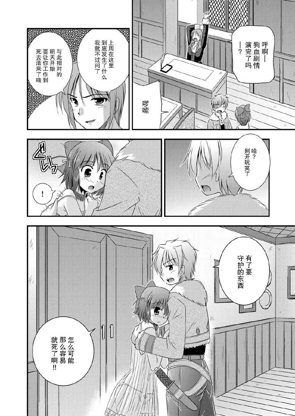[Cool Palace (Suzumiya Kazuki)] Hikari no Sasu Kata e (Aiyoku no Eustia) [Chinese] [Kuro汉化] [Digital] - Page 15