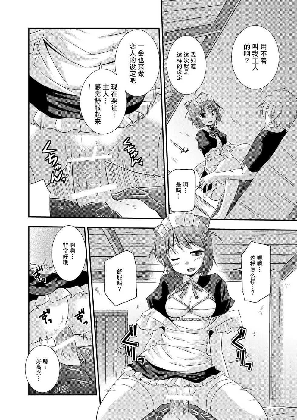 [Cool Palace (Suzumiya Kazuki)] Hikari no Sasu Kata e (Aiyoku no Eustia) [Chinese] [Kuro汉化] [Digital] - Page 23