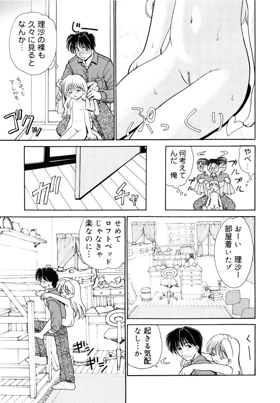 [Yamazaki Umetarou] Kinshin Soukan -Incest- - Page 26