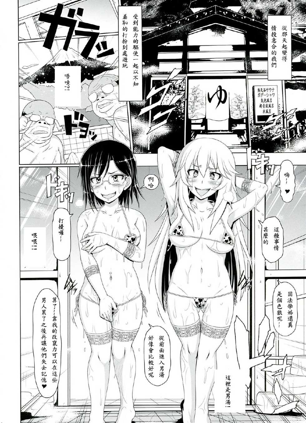 (C84) [HAKUEKI SHOBOU (A-Teru Haito)] Dosukebe Megane Sennou Level 5 (Toaru Kagaku no Railgun) [Chinese] [愛露沙漢化] - Page 18