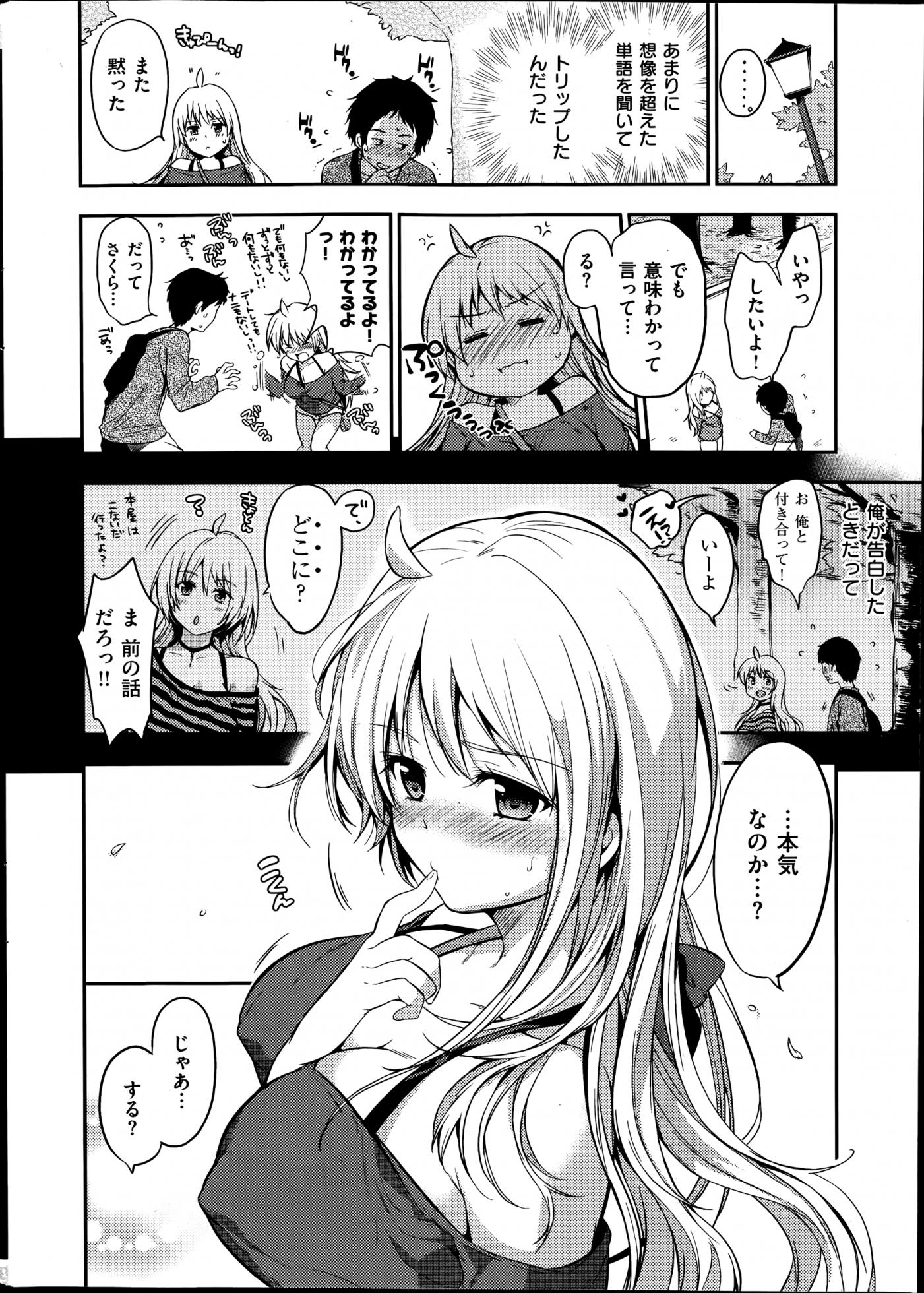 COMIC Shitsurakuten 2014-06 - Page 8