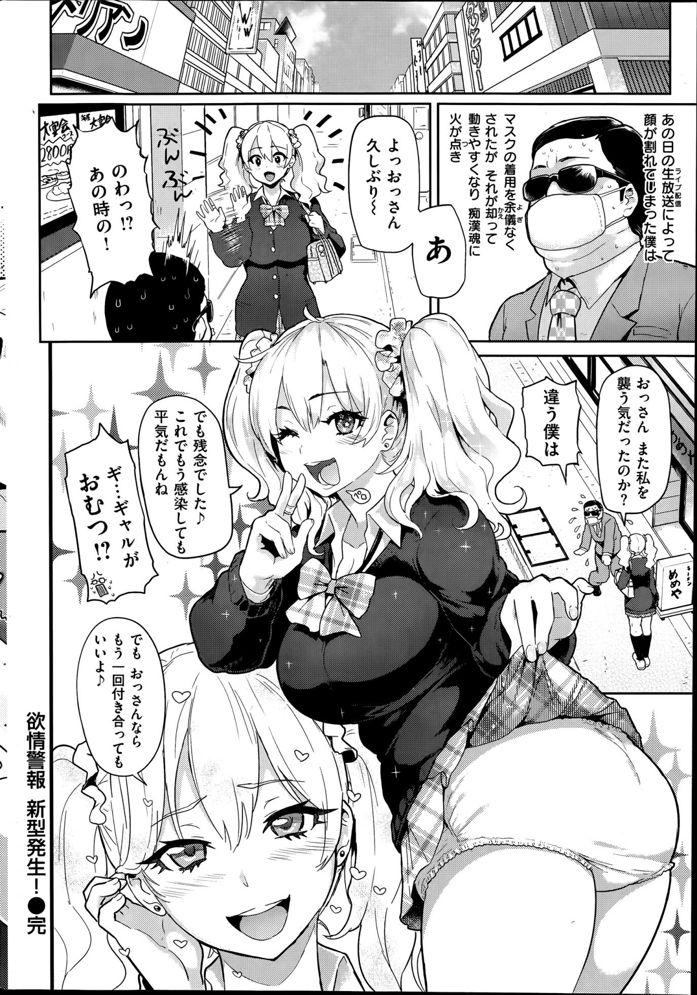 COMIC Shitsurakuten 2014-06 - Page 40